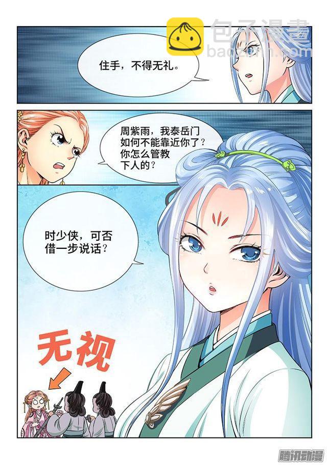 🍘我是大神仙 第七十一话·两情相悦 第4页