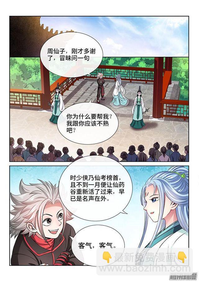 🍘我是大神仙 第七十一话·两情相悦 第6页