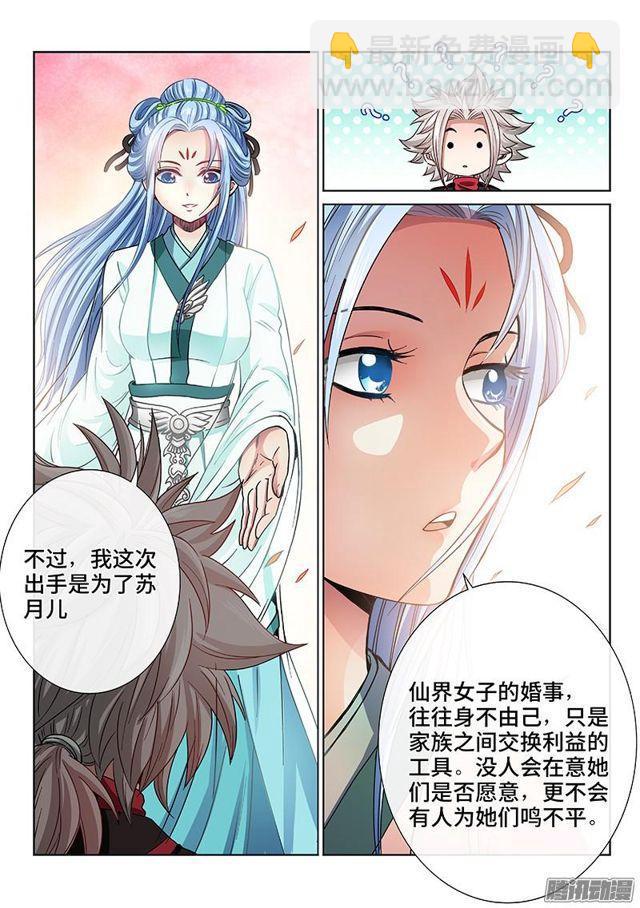 🍘我是大神仙 第七十一话·两情相悦 第7页