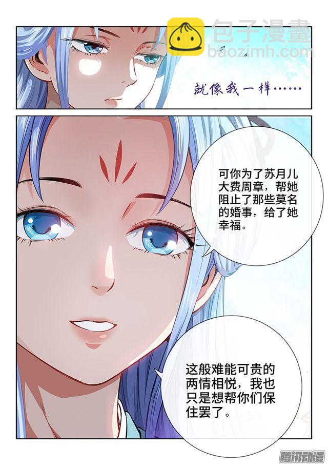 🍘我是大神仙 第七十一话·两情相悦 第8页