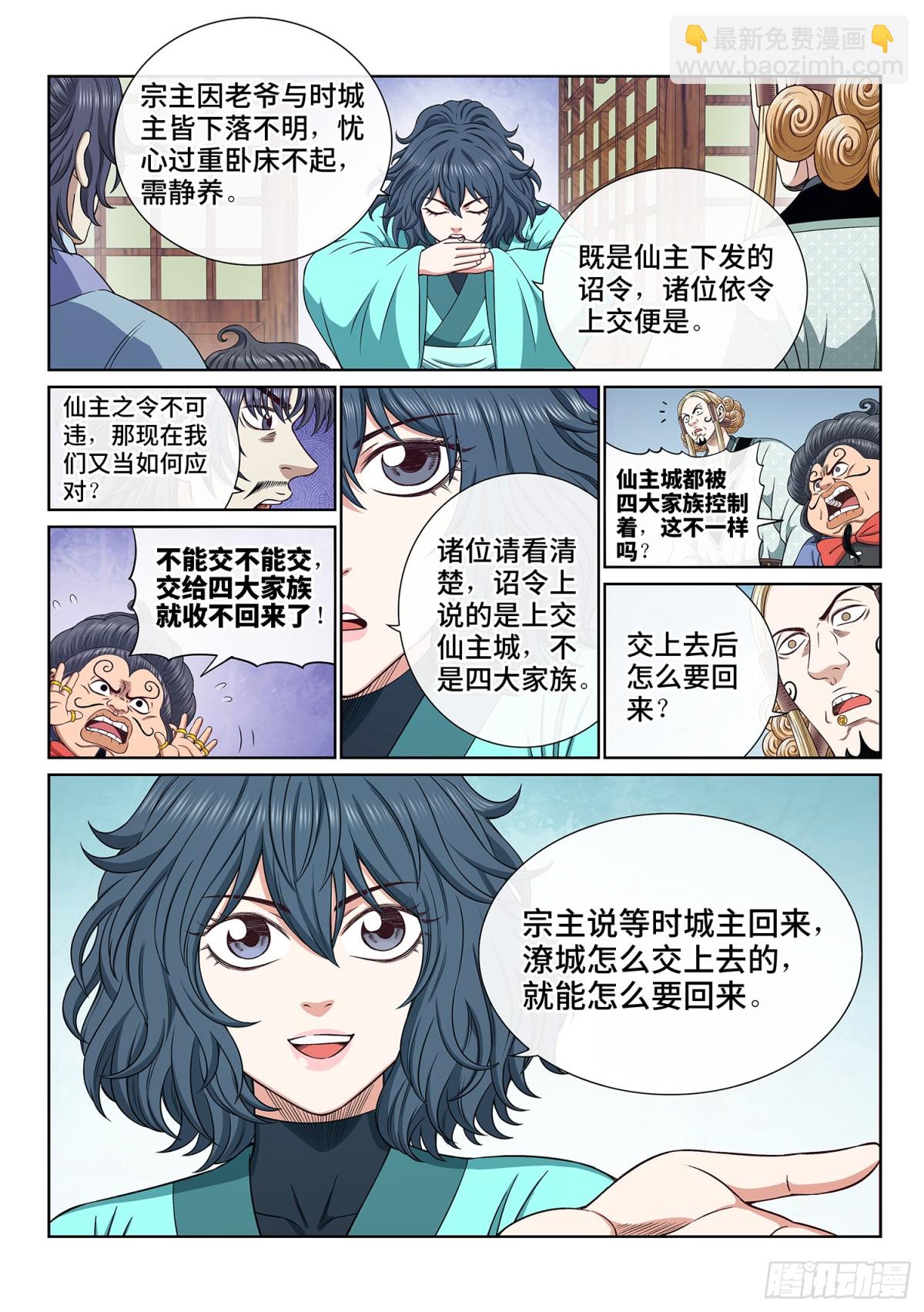 🍘我是大神仙 第六九五话·宣 战 第10页