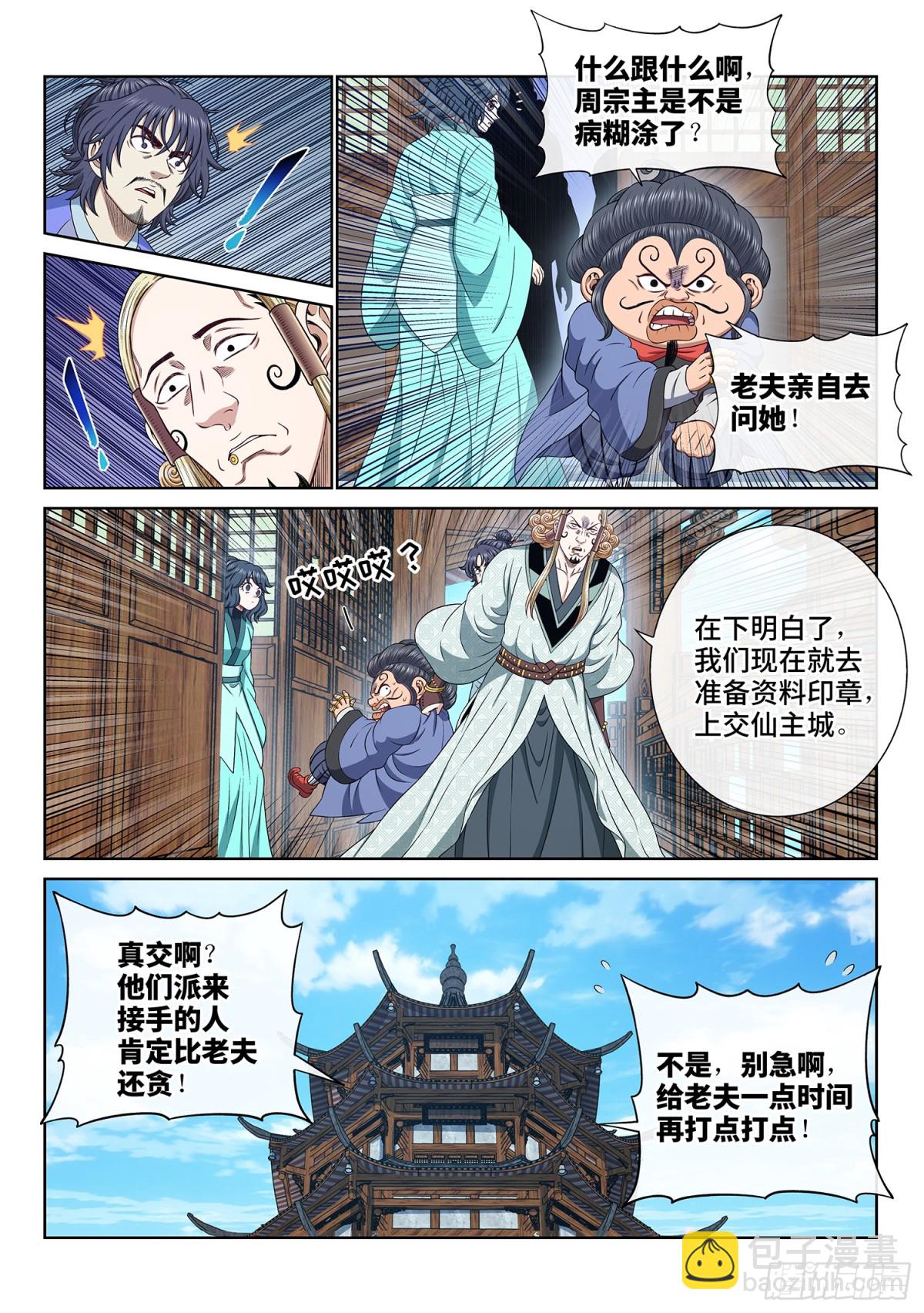 🍘我是大神仙 第六九五话·宣 战 第11页