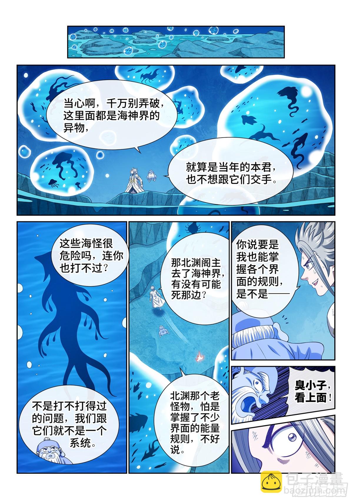🍘我是大神仙 第六九五话·宣 战 第13页
