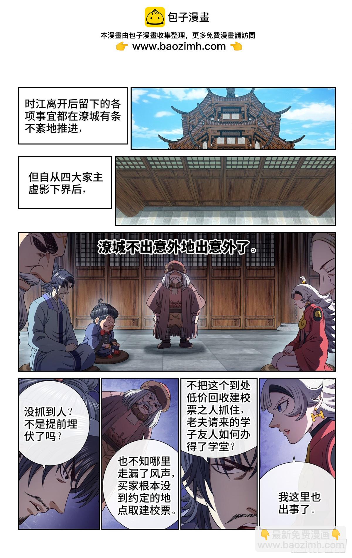 🍘我是大神仙 第六九五话·宣 战 第2页