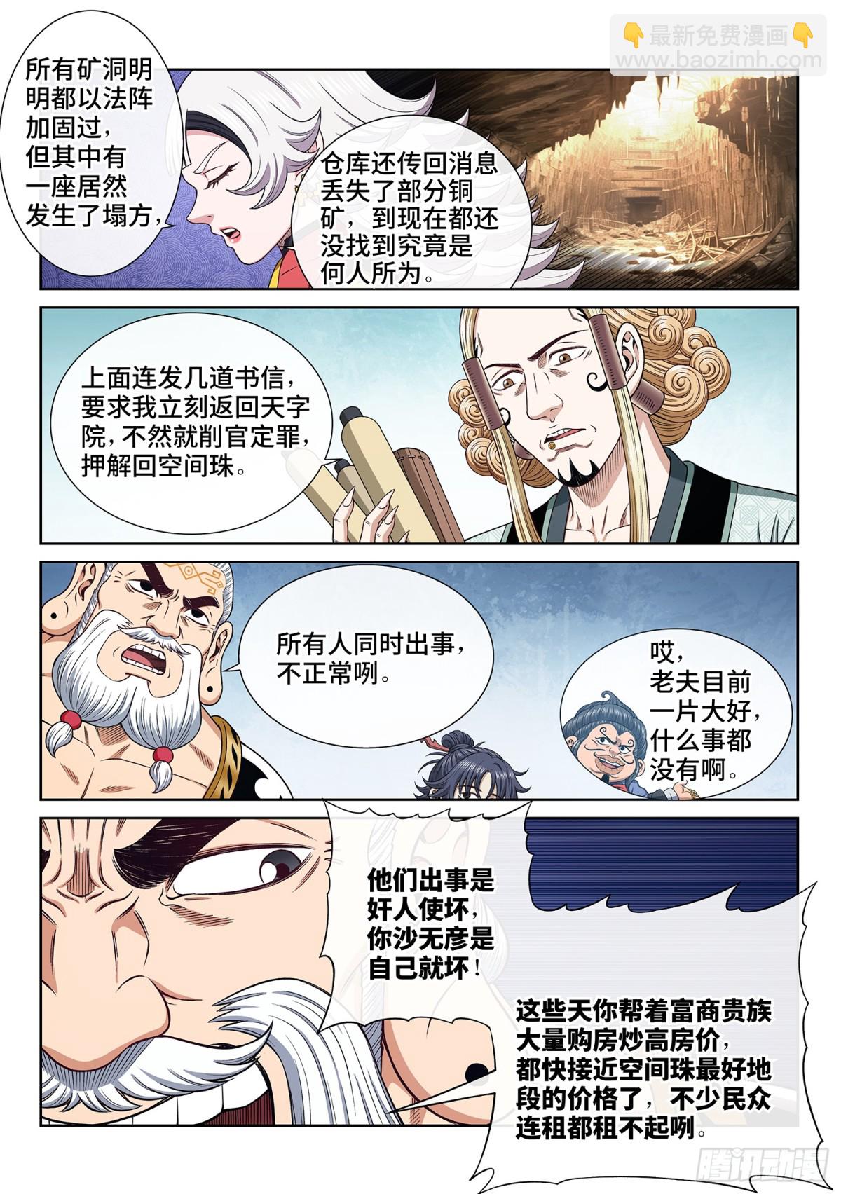 🍘我是大神仙 第六九五话·宣 战 第3页