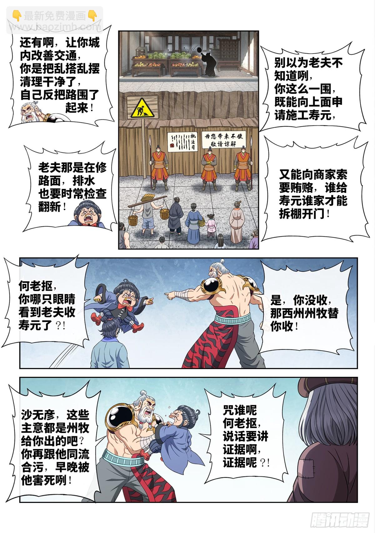 🍘我是大神仙 第六九五话·宣 战 第4页