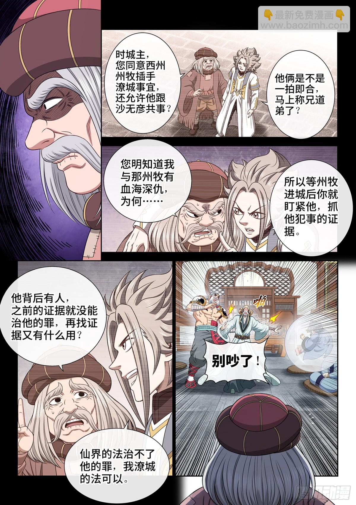 🍘我是大神仙 第六九五话·宣 战 第5页