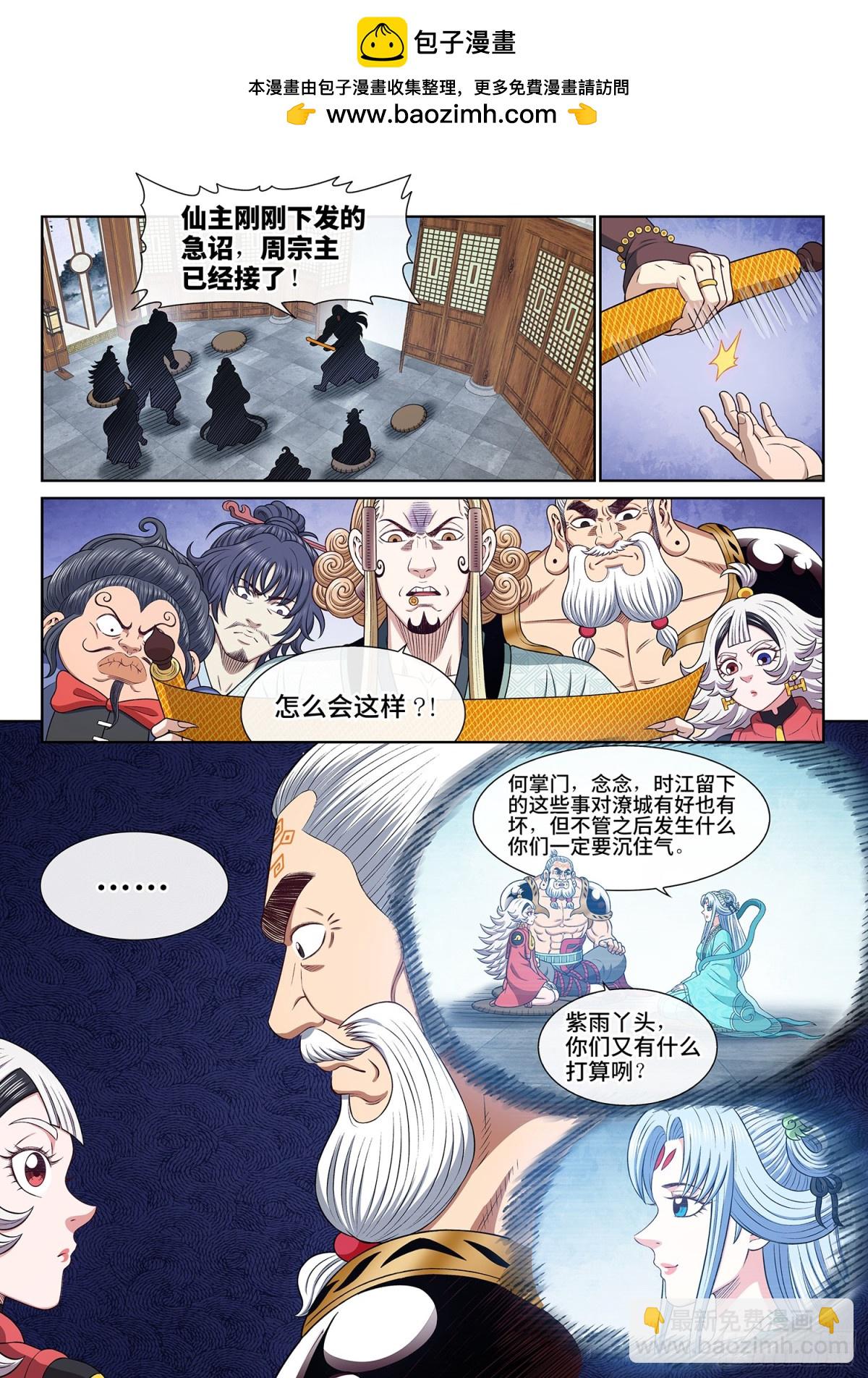 🍘我是大神仙 第六九五话·宣 战 第7页