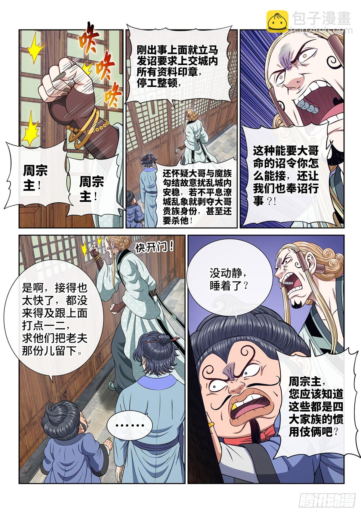 🍘我是大神仙 第六九五话·宣 战 第8页