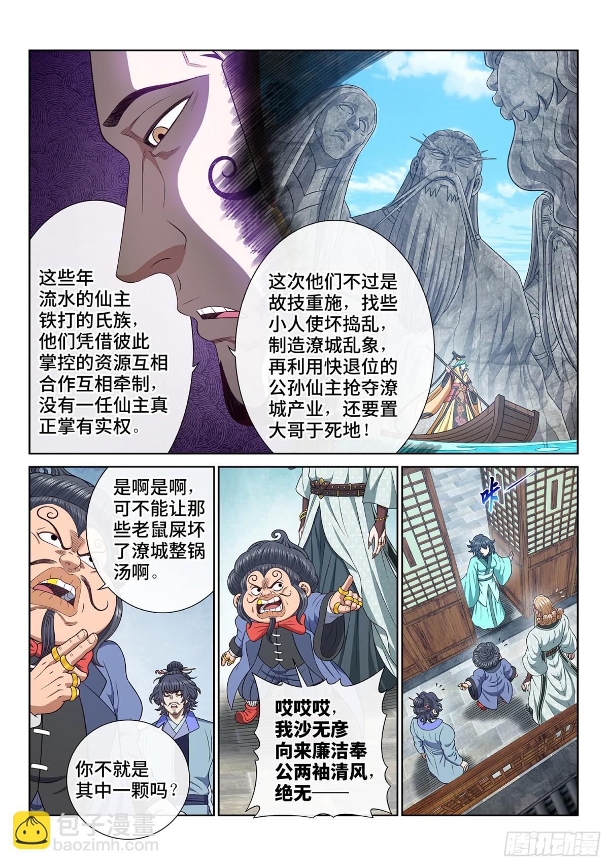 🍘我是大神仙 第六九五话·宣 战 第9页