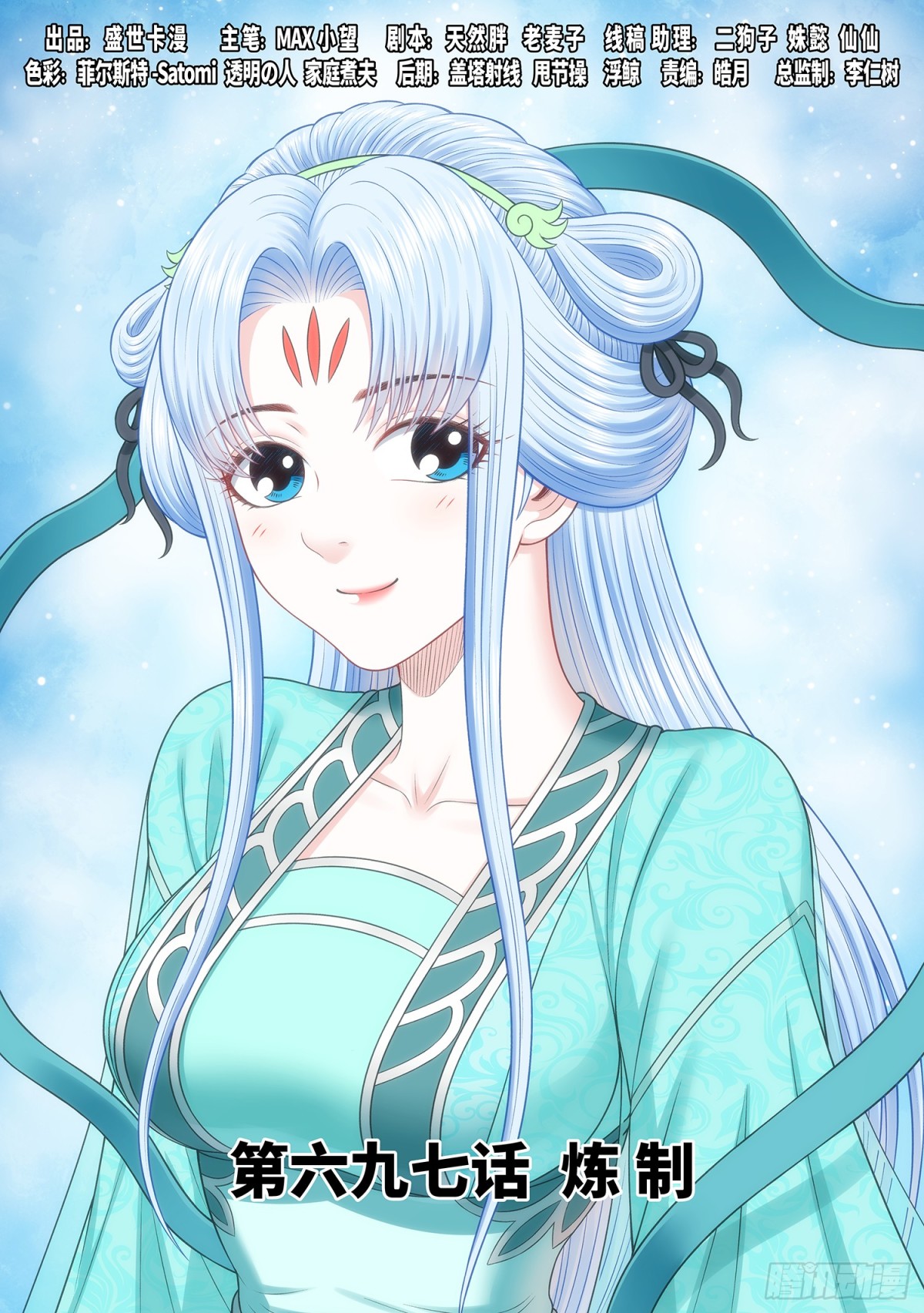 🍘我是大神仙 第六九七话·炼 制 第1页