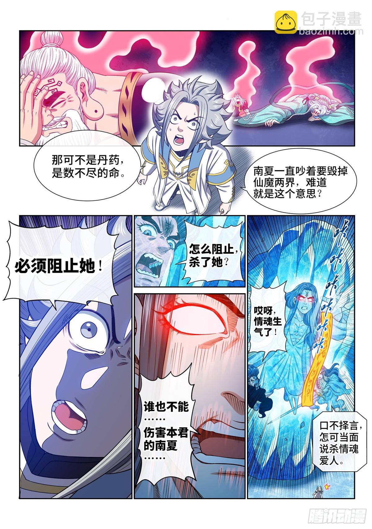 🍘我是大神仙 第六九七话·炼 制 第10页