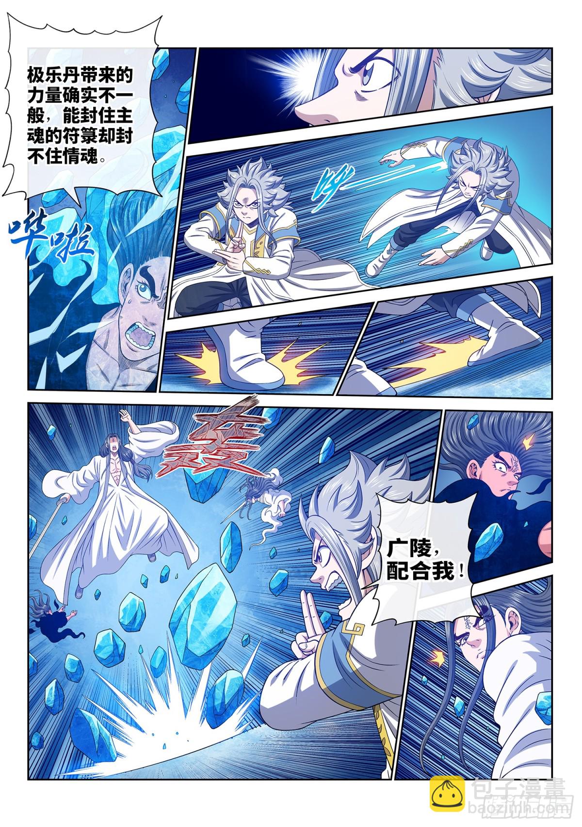 🍘我是大神仙 第六九七话·炼 制 第11页