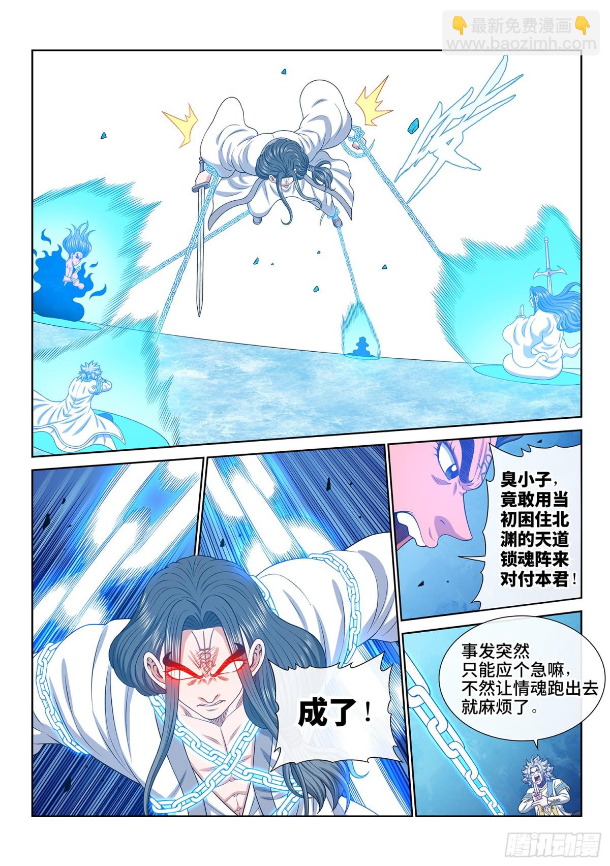 🍘我是大神仙 第六九七话·炼 制 第12页