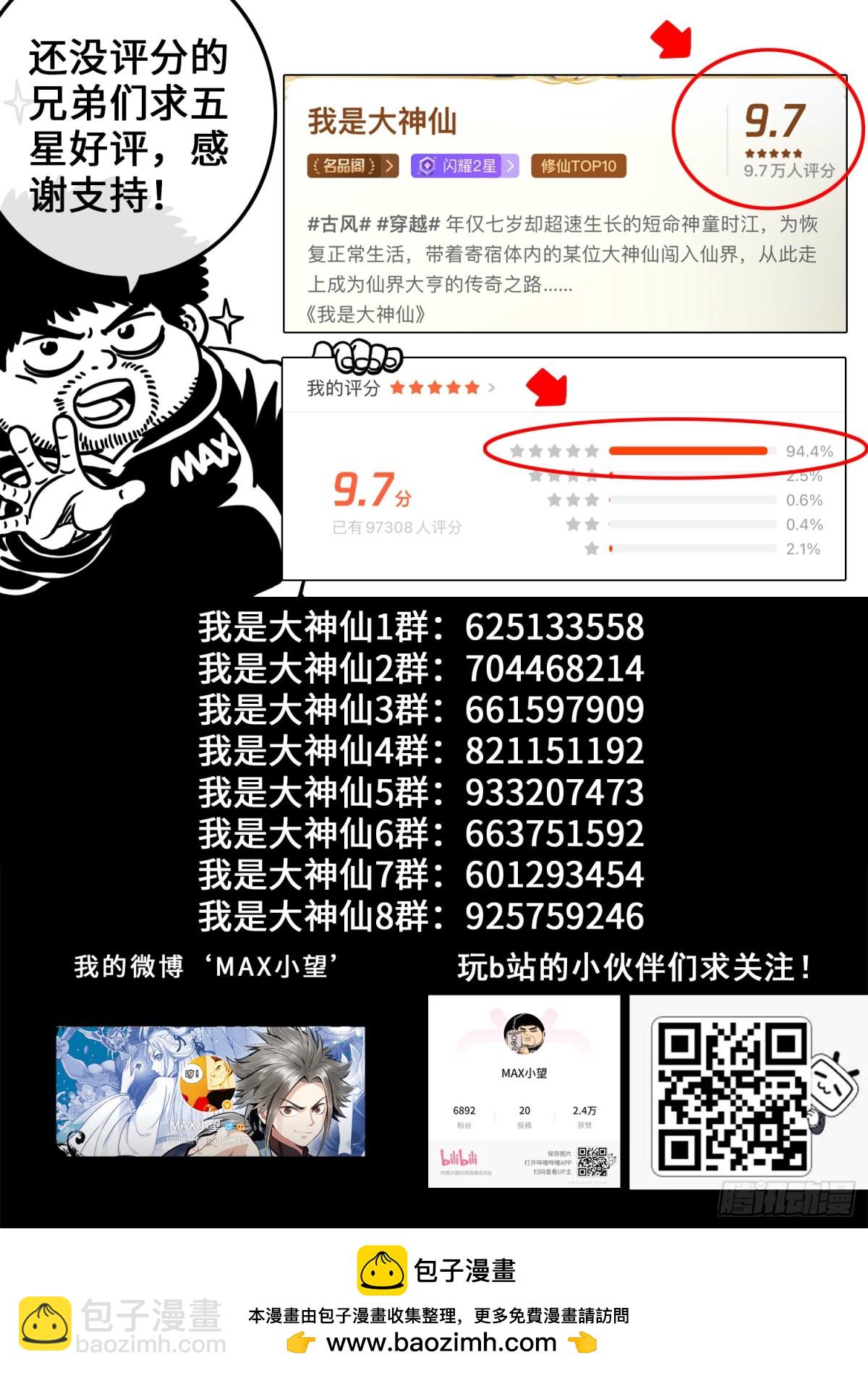 🍘我是大神仙 第六九七话·炼 制 第16页