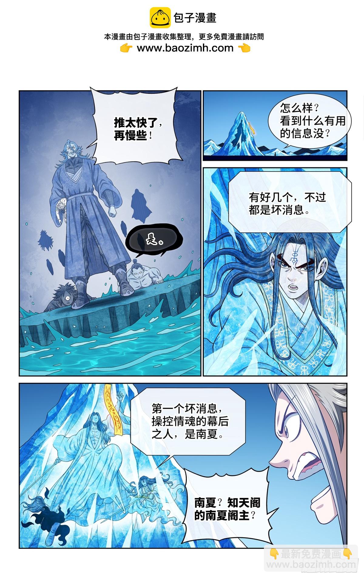 🍘我是大神仙 第六九七话·炼 制 第2页