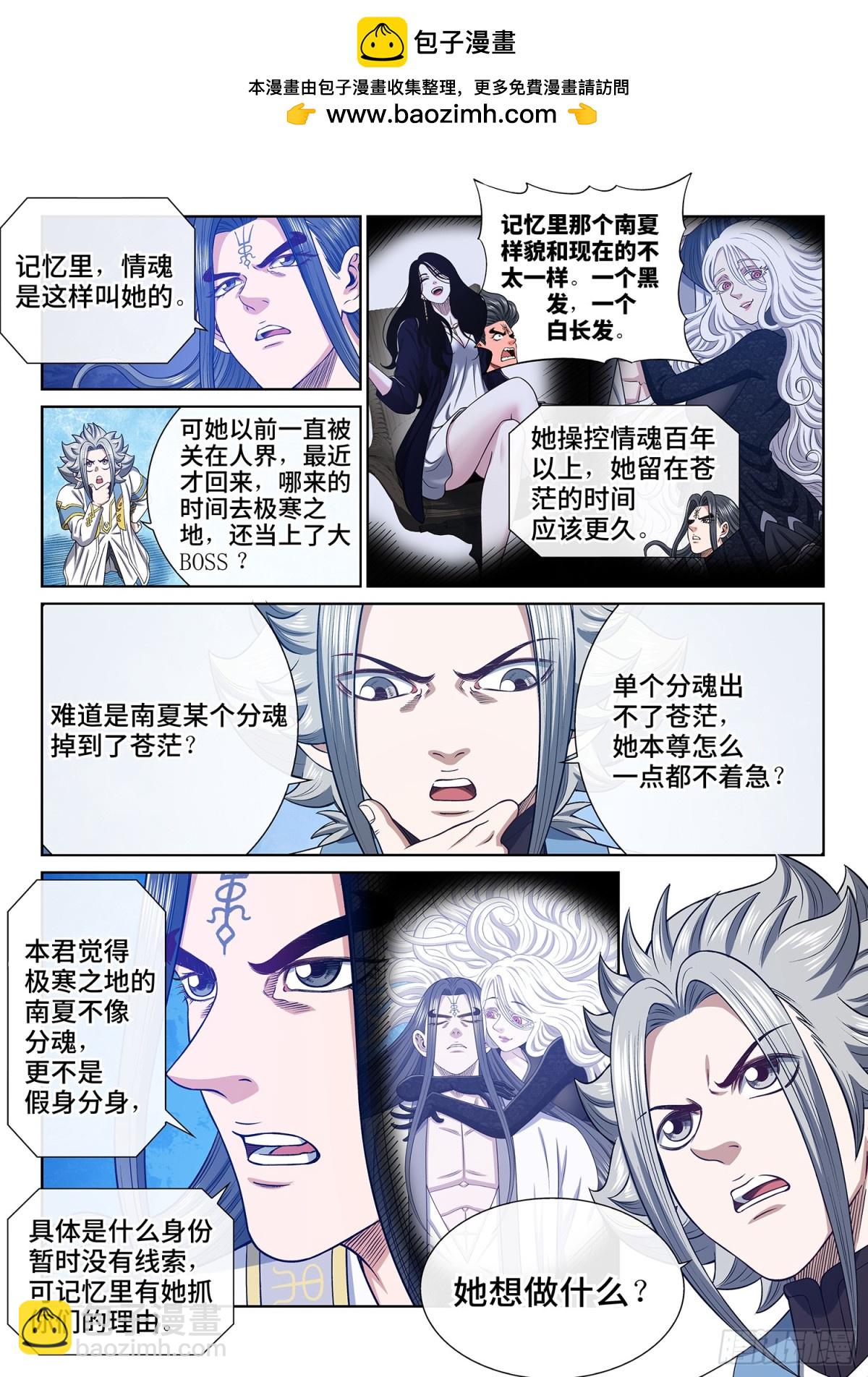 🍘我是大神仙 第六九七话·炼 制 第3页