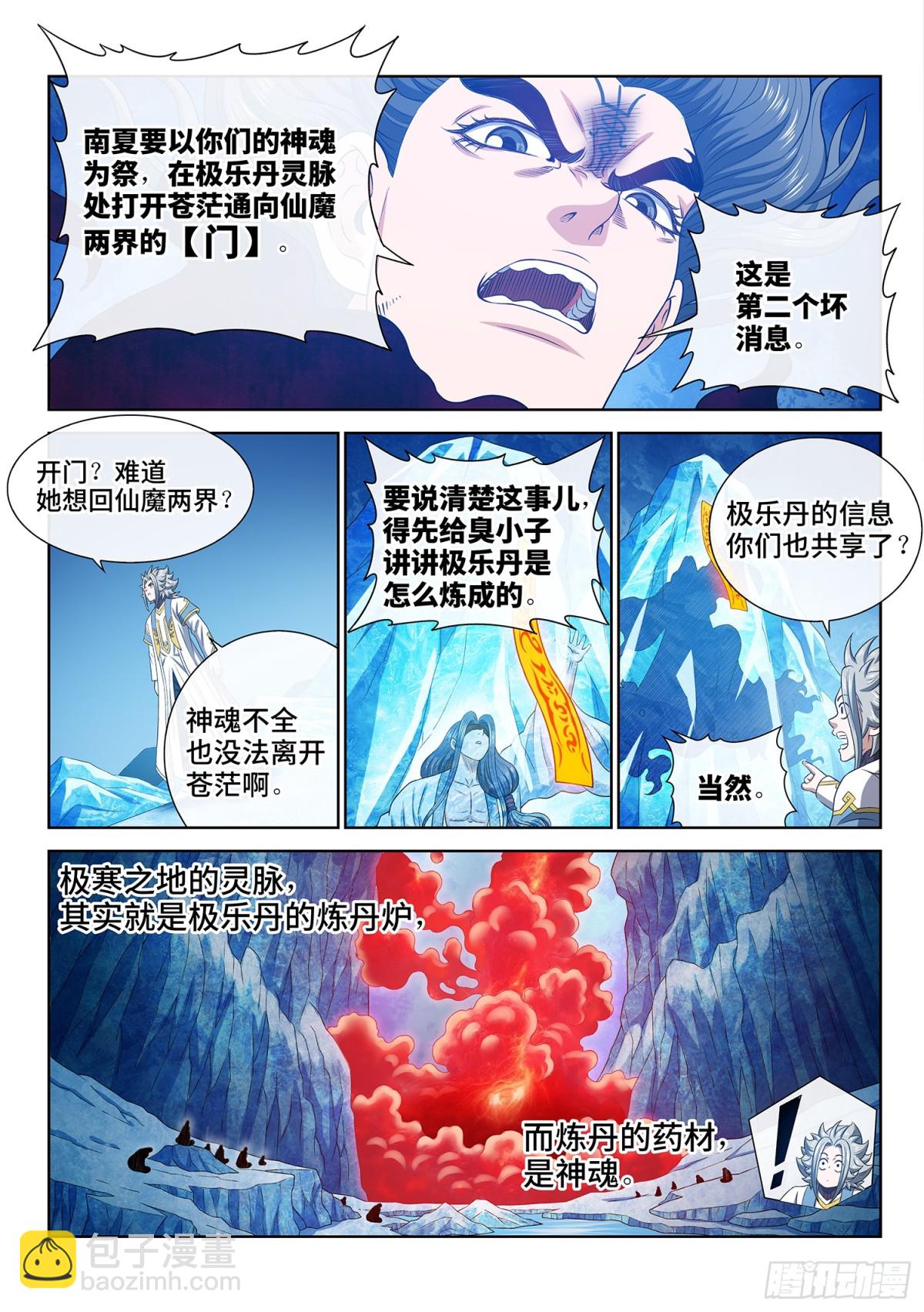 🍘我是大神仙 第六九七话·炼 制 第4页