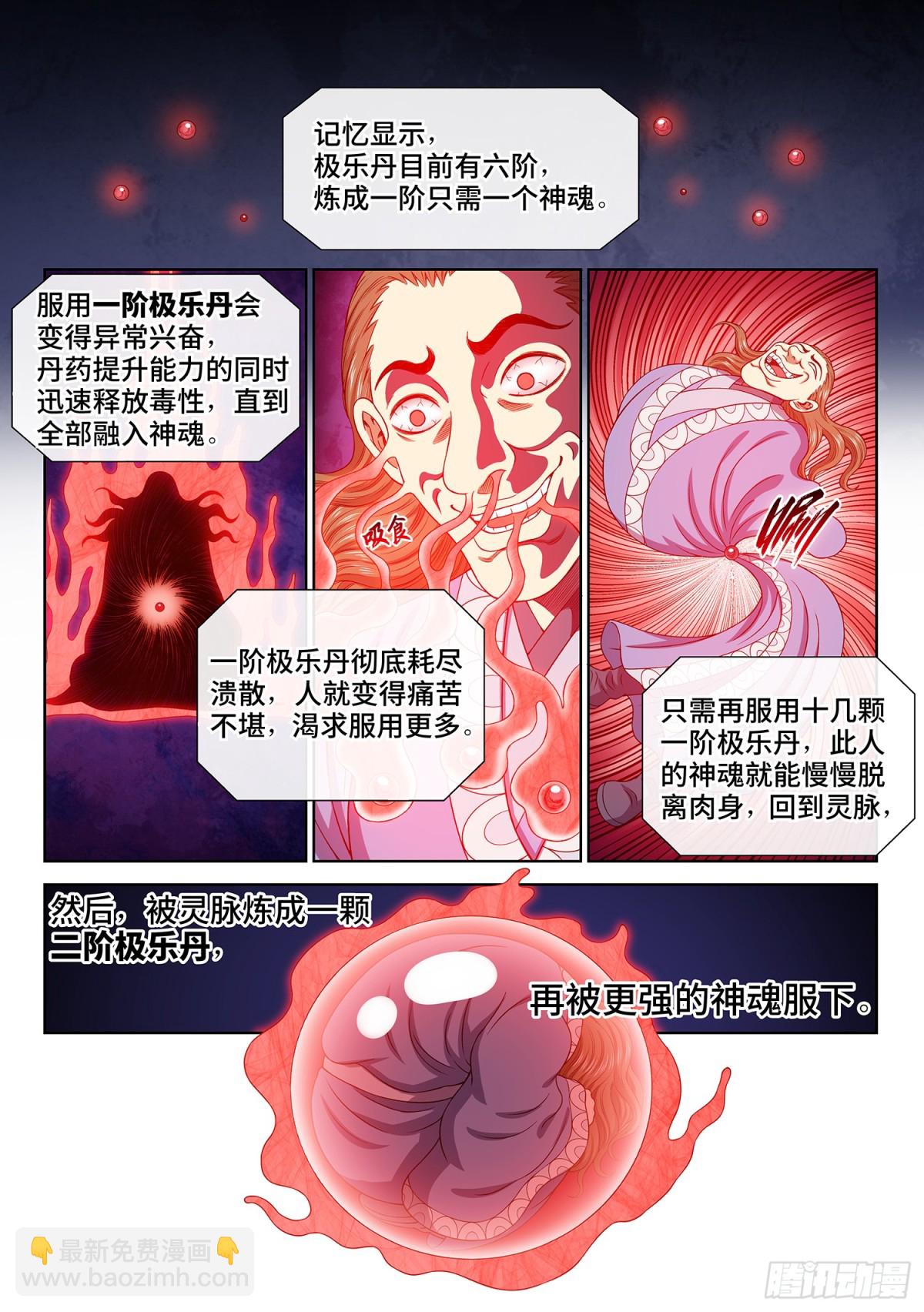 🍘我是大神仙 第六九七话·炼 制 第5页