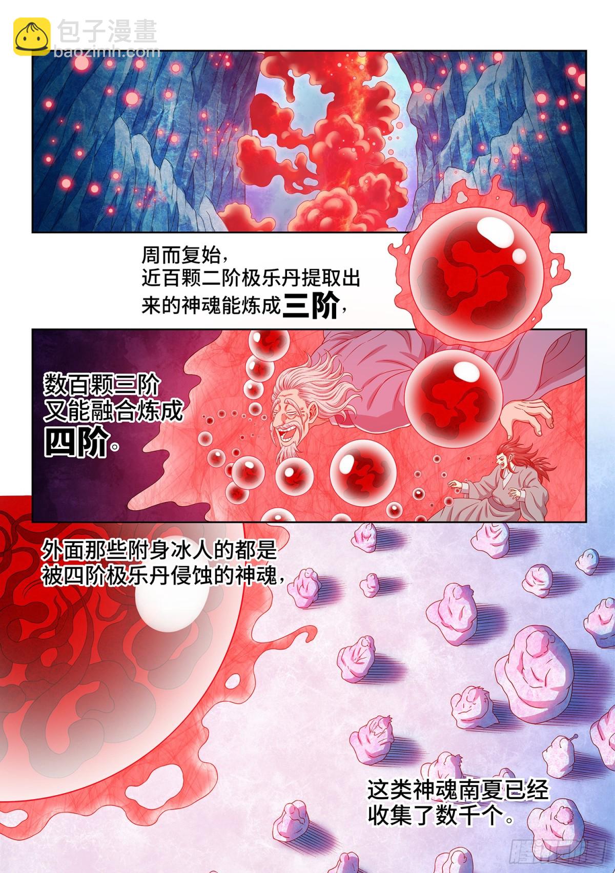 🍘我是大神仙 第六九七话·炼 制 第6页