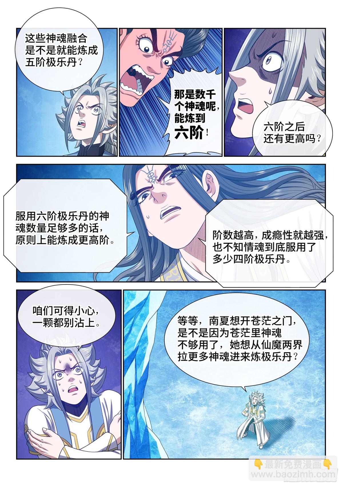 🍘我是大神仙 第六九七话·炼 制 第7页