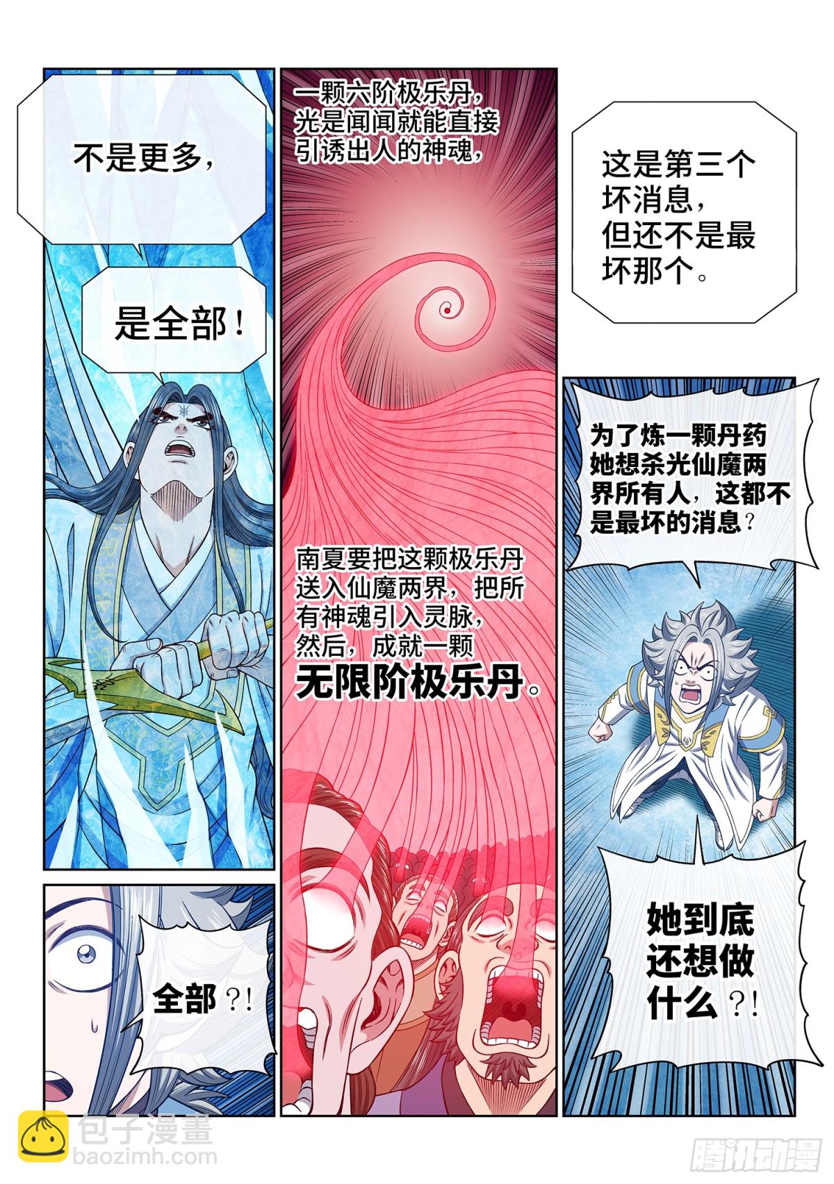 🍘我是大神仙 第六九七话·炼 制 第8页