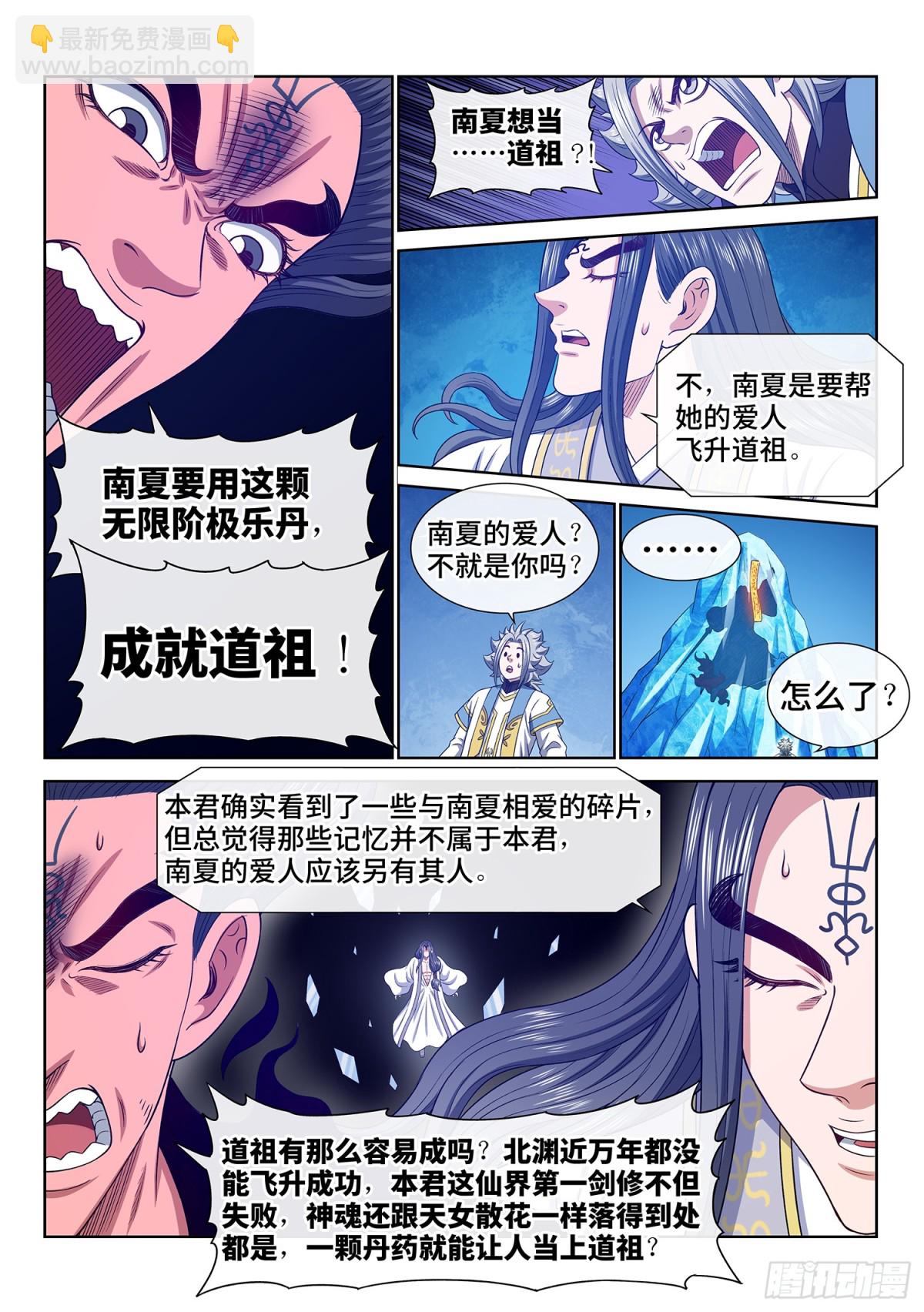 🍘我是大神仙 第六九七话·炼 制 第9页