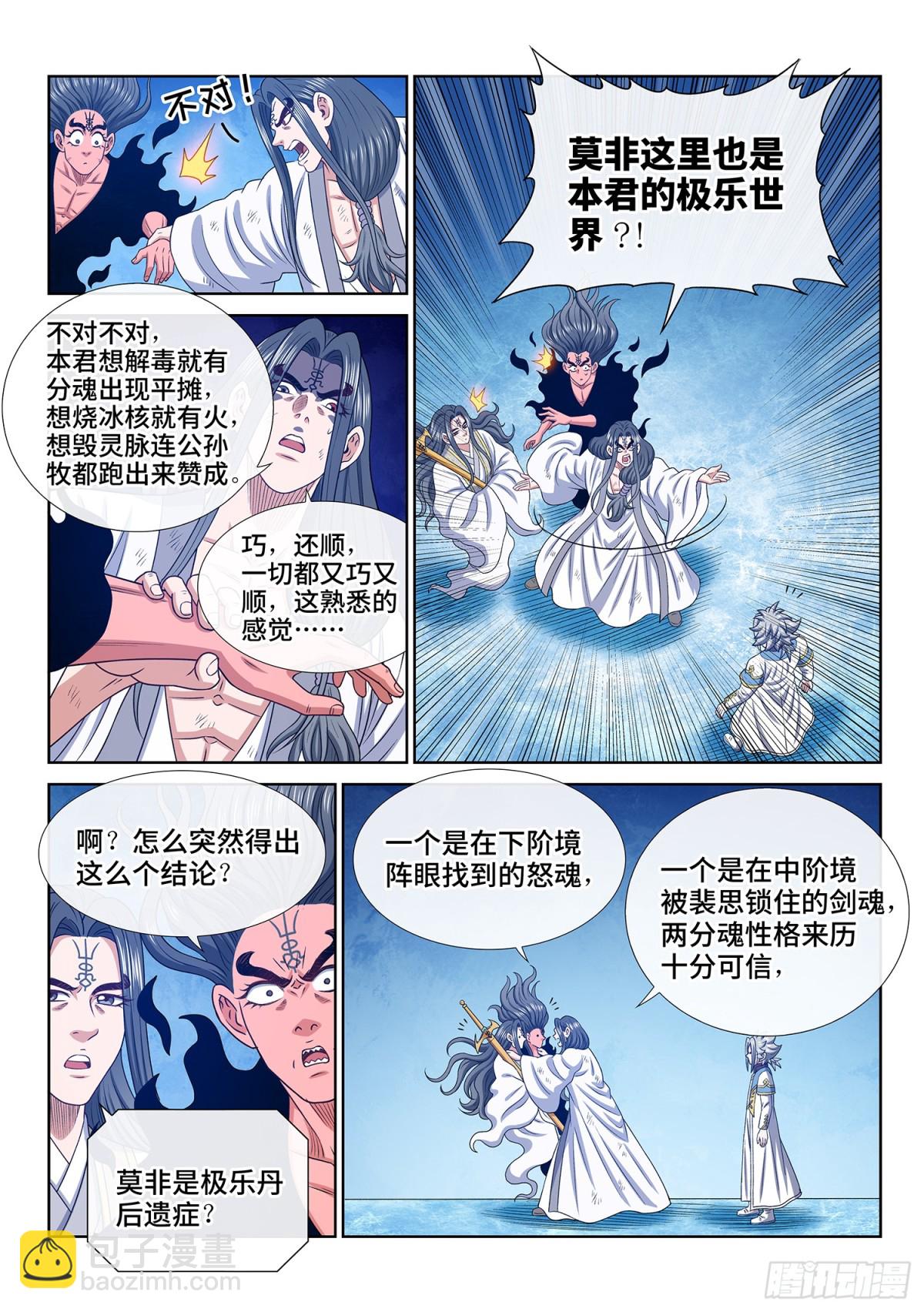 🍘我是大神仙 第六九九话·海纳百川 第10页