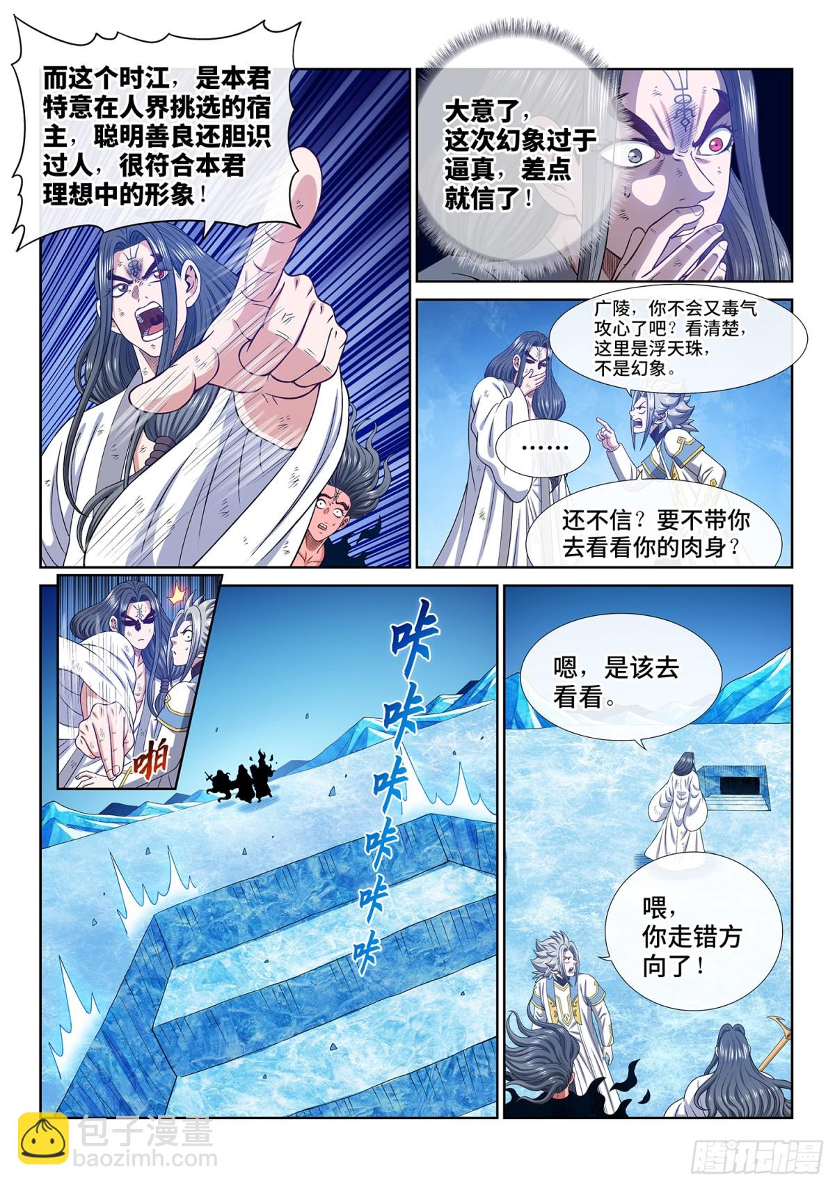 🍘我是大神仙 第六九九话·海纳百川 第11页