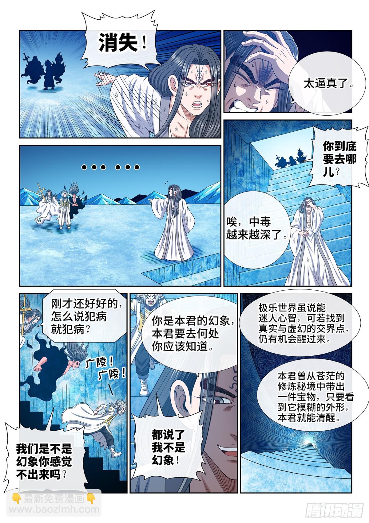 🍘我是大神仙 第六九九话·海纳百川 第12页