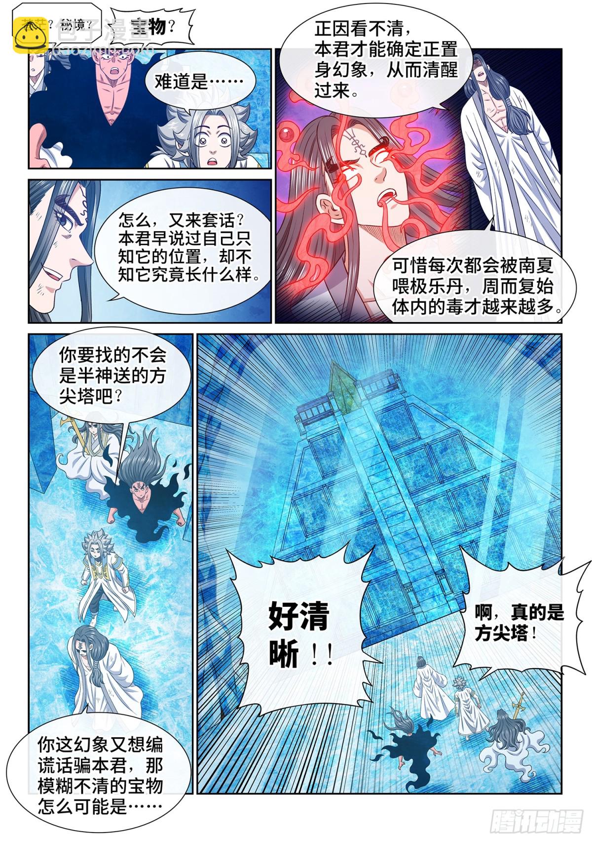 🍘我是大神仙 第六九九话·海纳百川 第13页