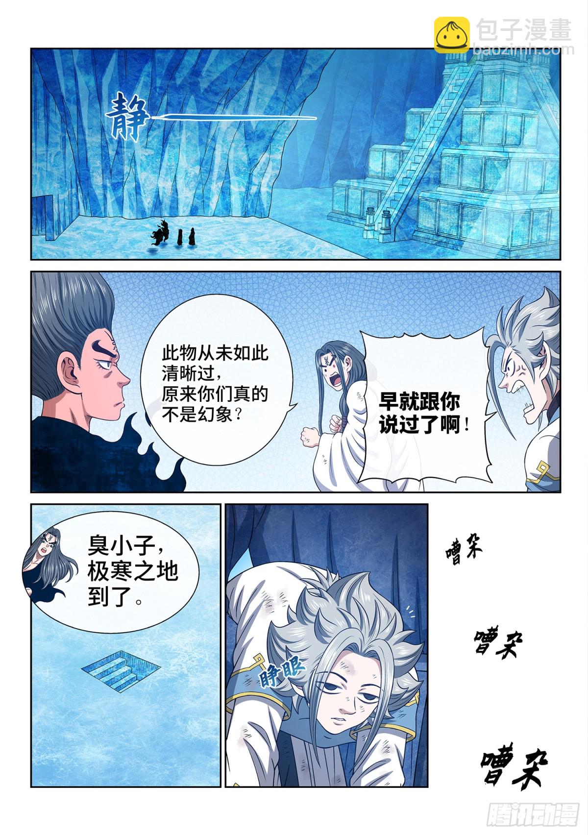 🍘我是大神仙 第六九九话·海纳百川 第14页