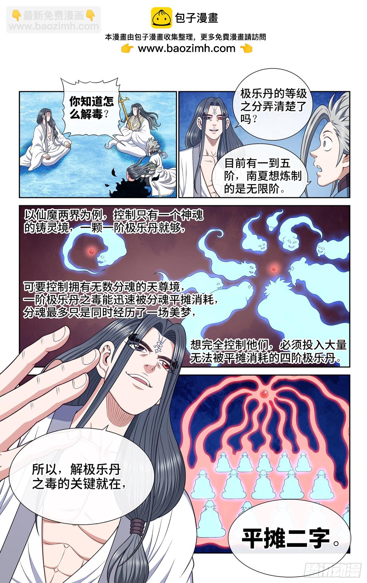 🍘我是大神仙 第六九九话·海纳百川 第2页
