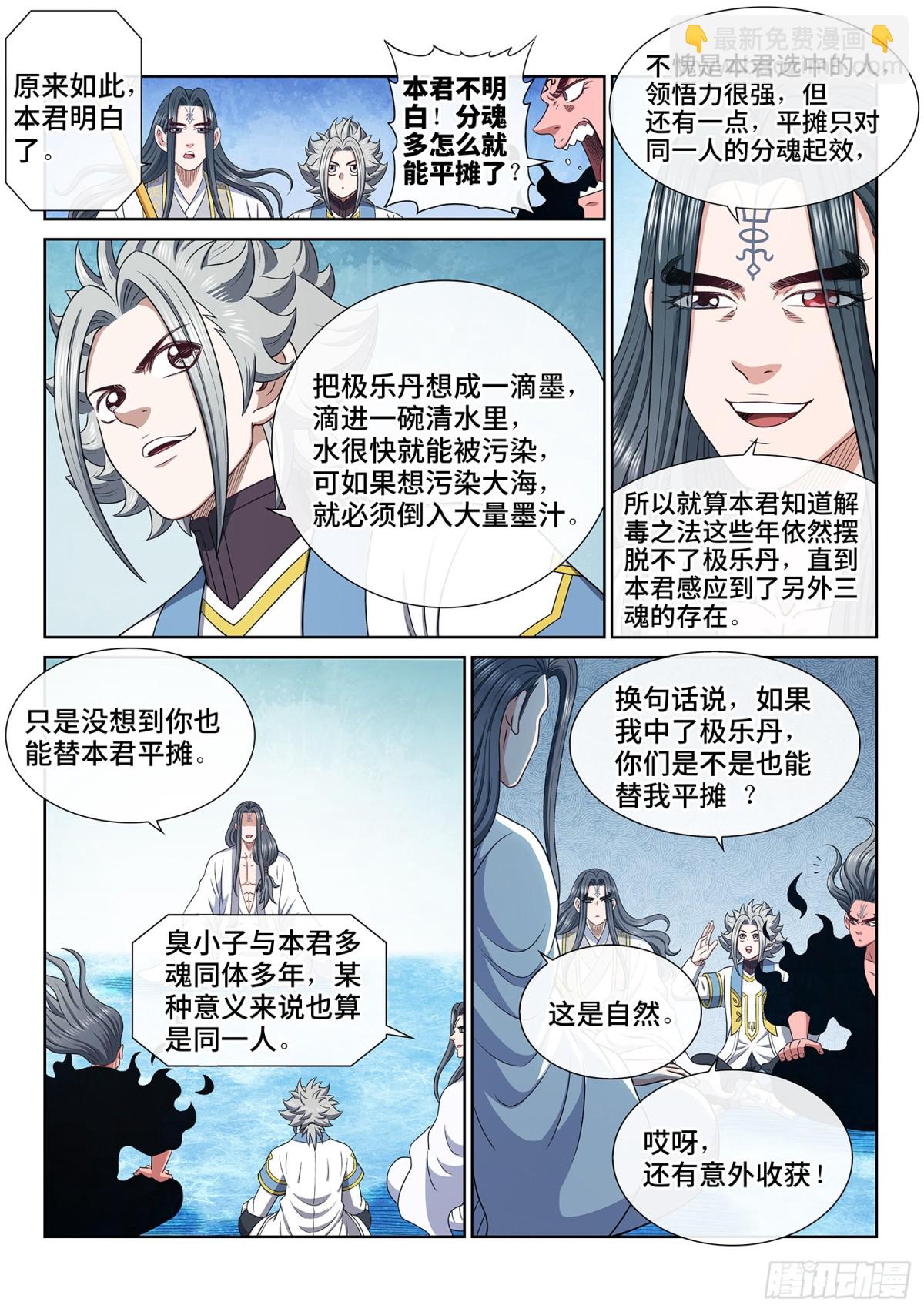🍘我是大神仙 第六九九话·海纳百川 第3页