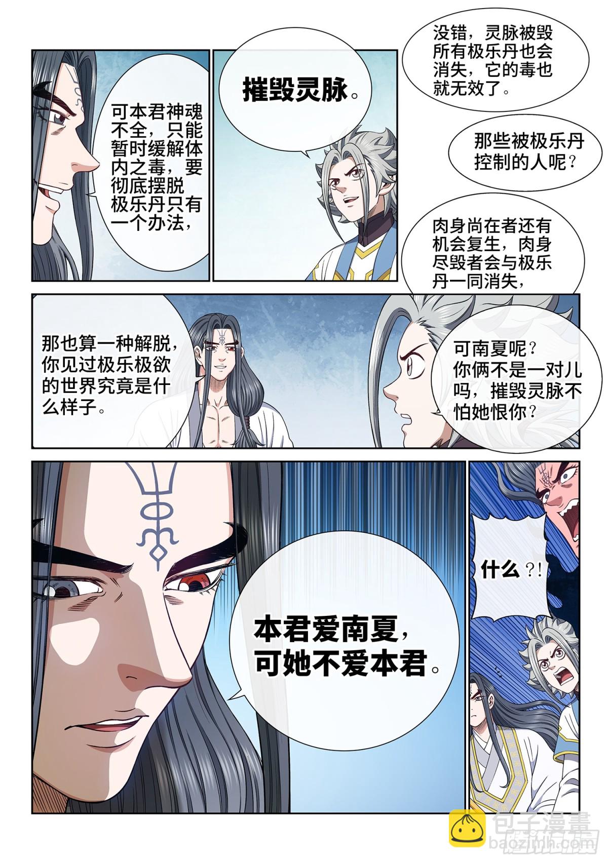 🍘我是大神仙 第六九九话·海纳百川 第4页