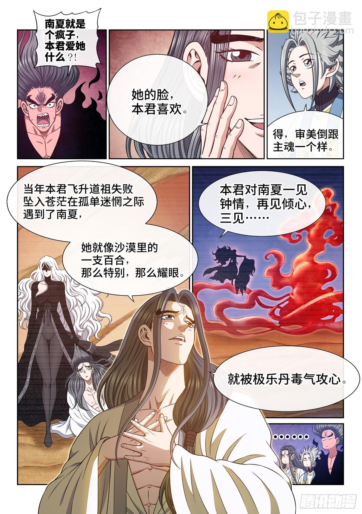 🍘我是大神仙 第六九九话·海纳百川 第5页
