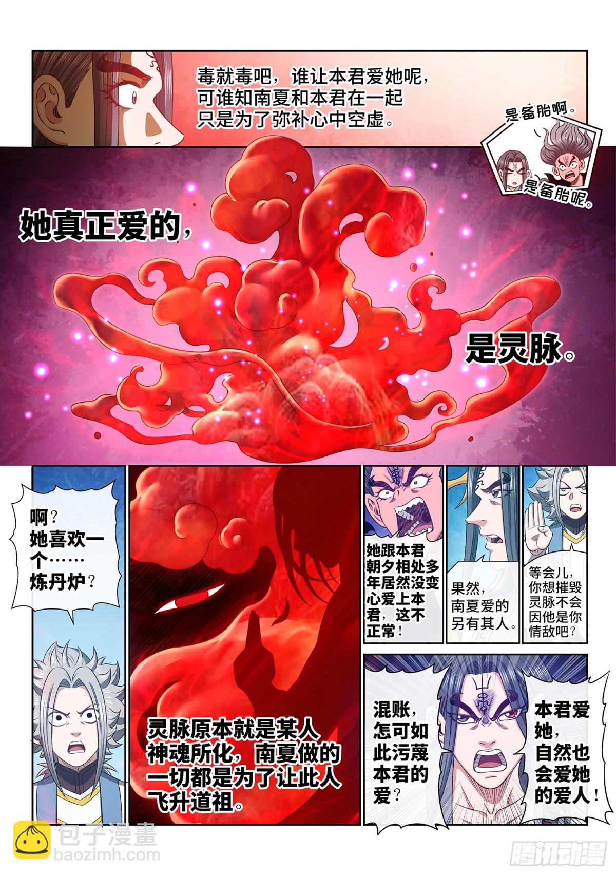 🍘我是大神仙 第六九九话·海纳百川 第6页