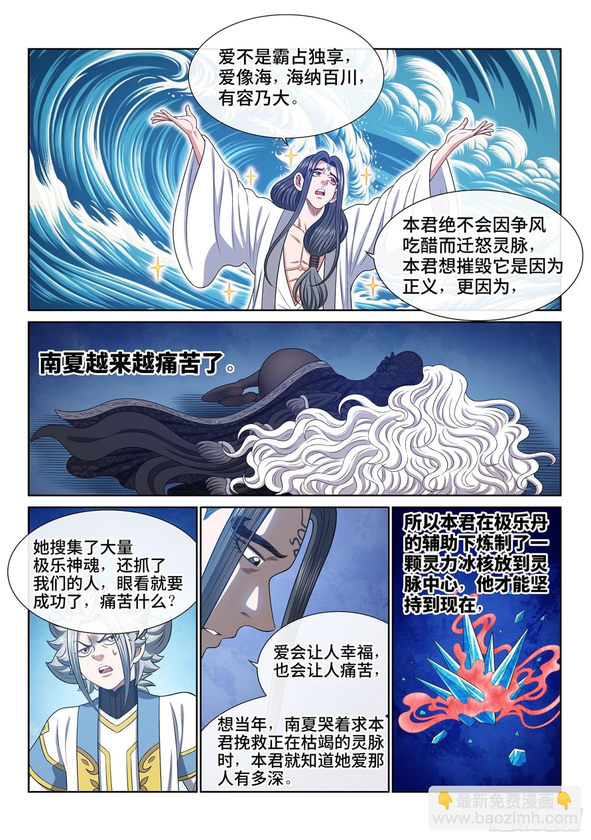 🍘我是大神仙 第六九九话·海纳百川 第7页