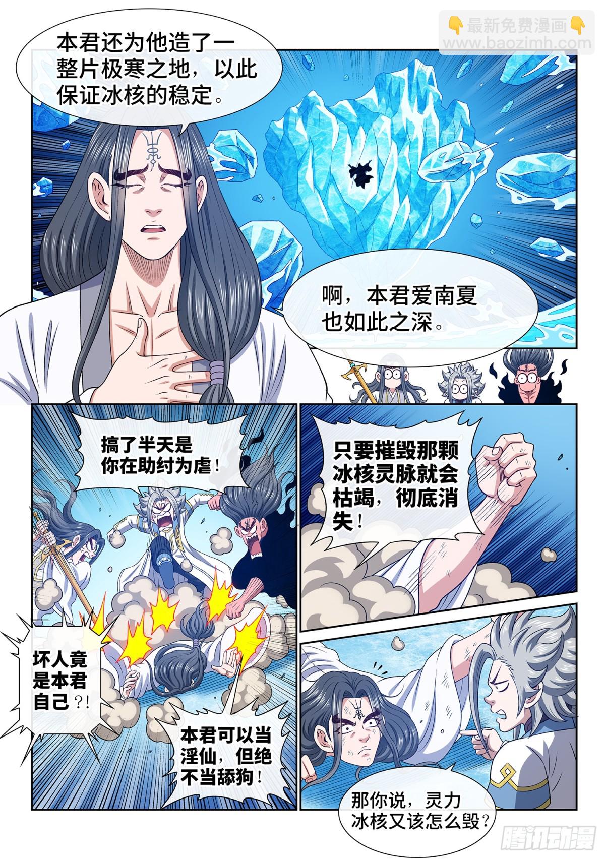 🍘我是大神仙 第六九九话·海纳百川 第8页