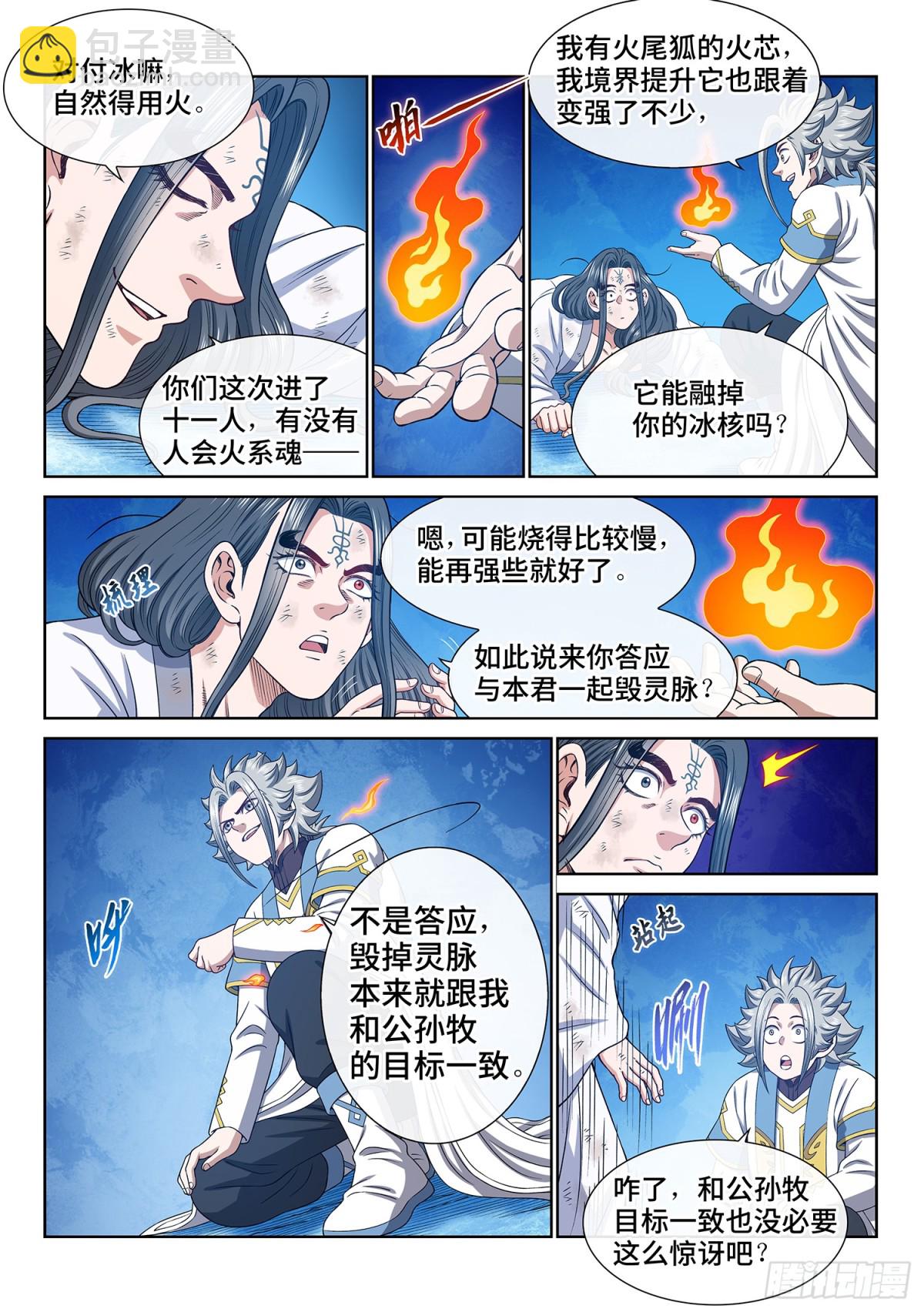 🍘我是大神仙 第六九九话·海纳百川 第9页