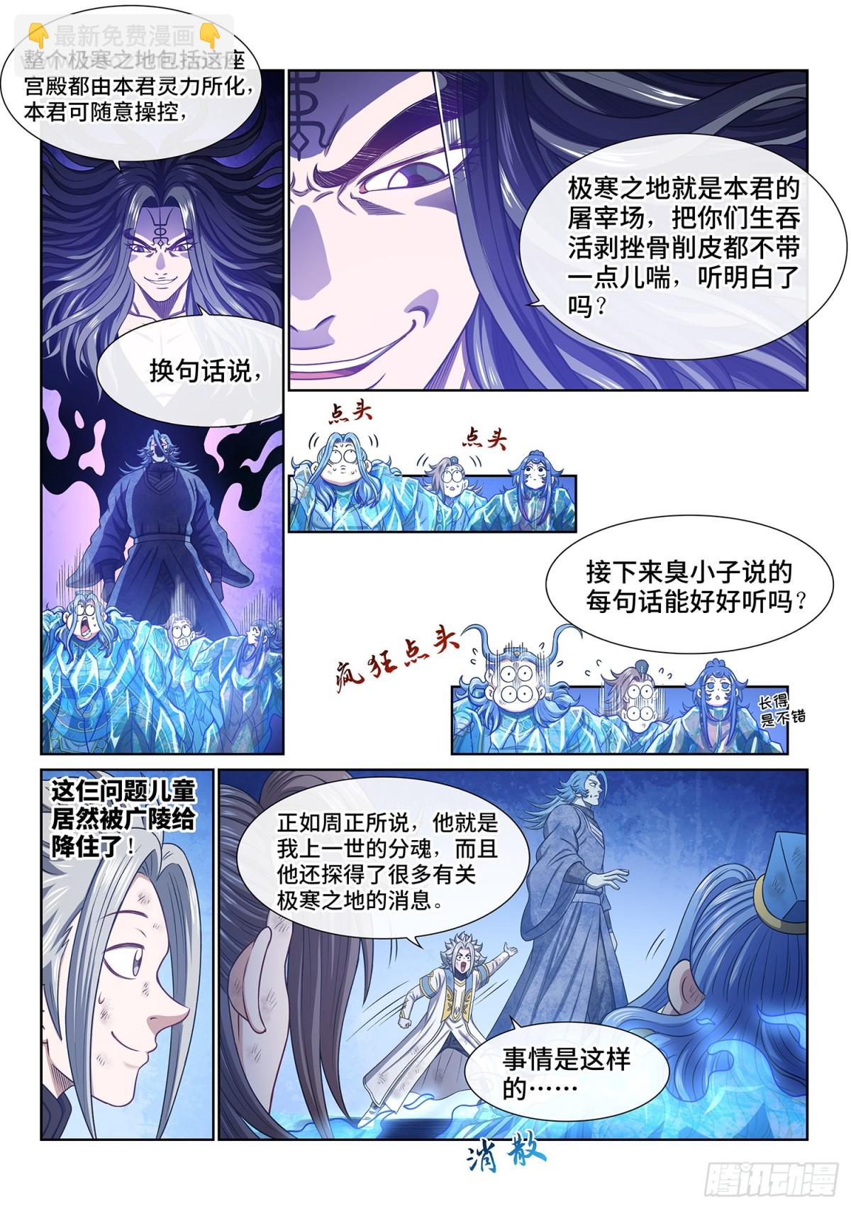 🍘我是大神仙 第七零一话·乖 巧 第11页