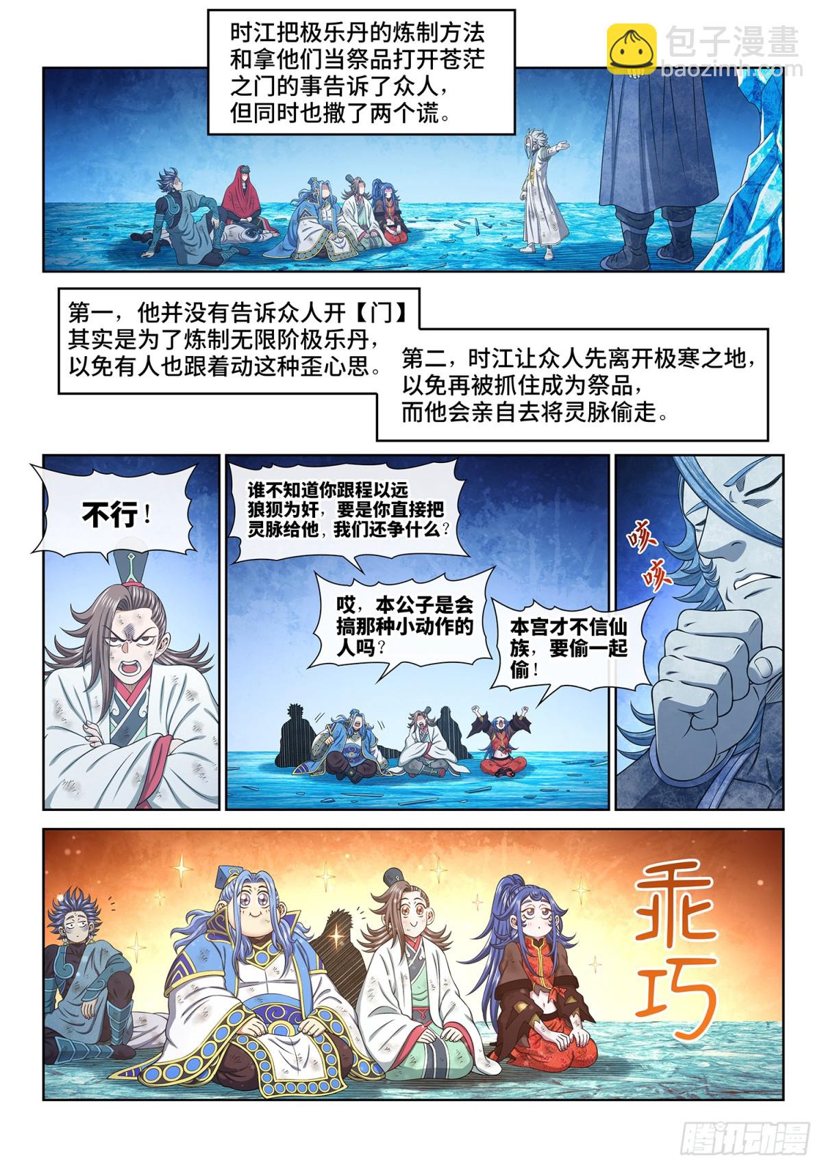 🍘我是大神仙 第七零一话·乖 巧 第12页