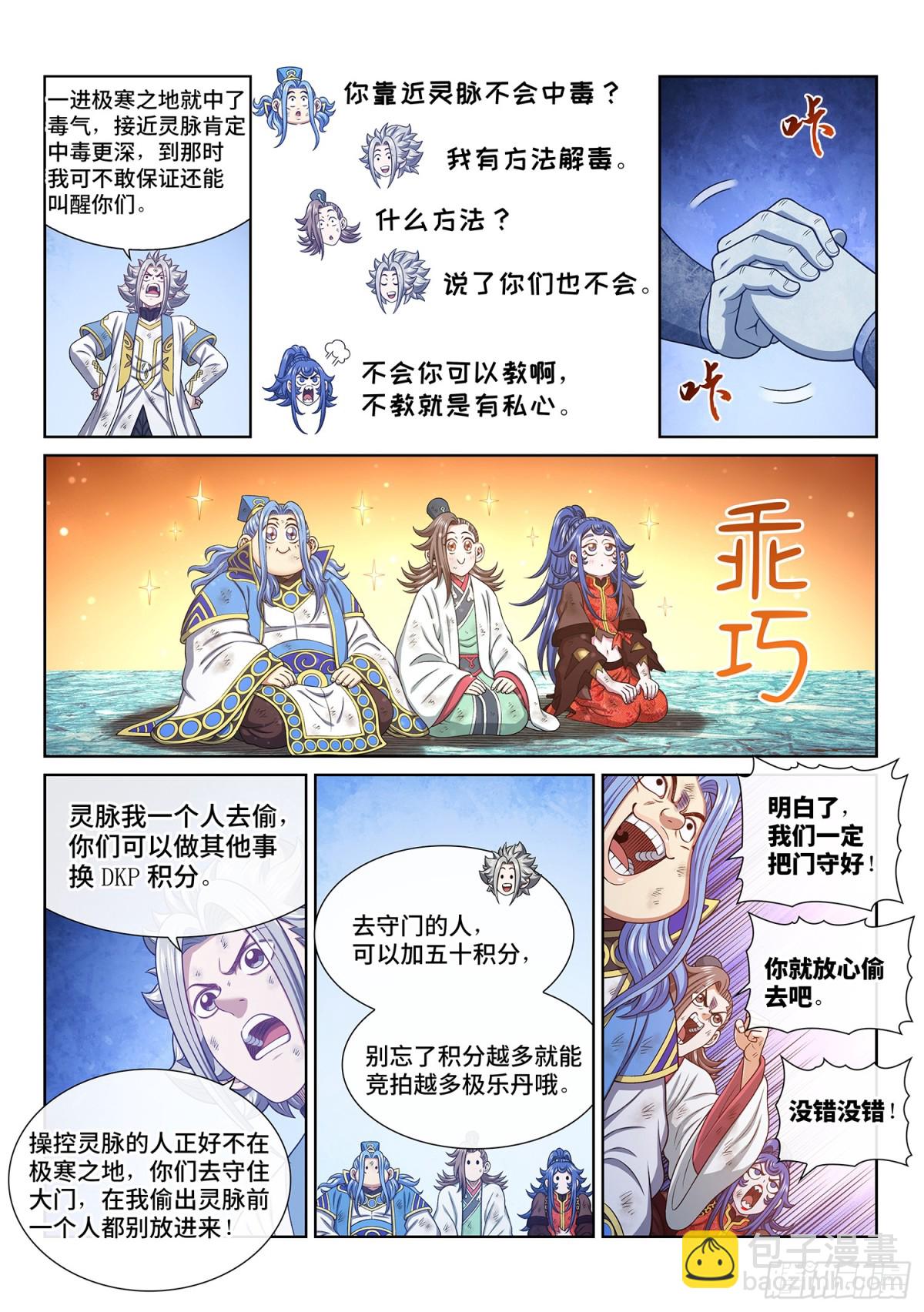 🍘我是大神仙 第七零一话·乖 巧 第13页