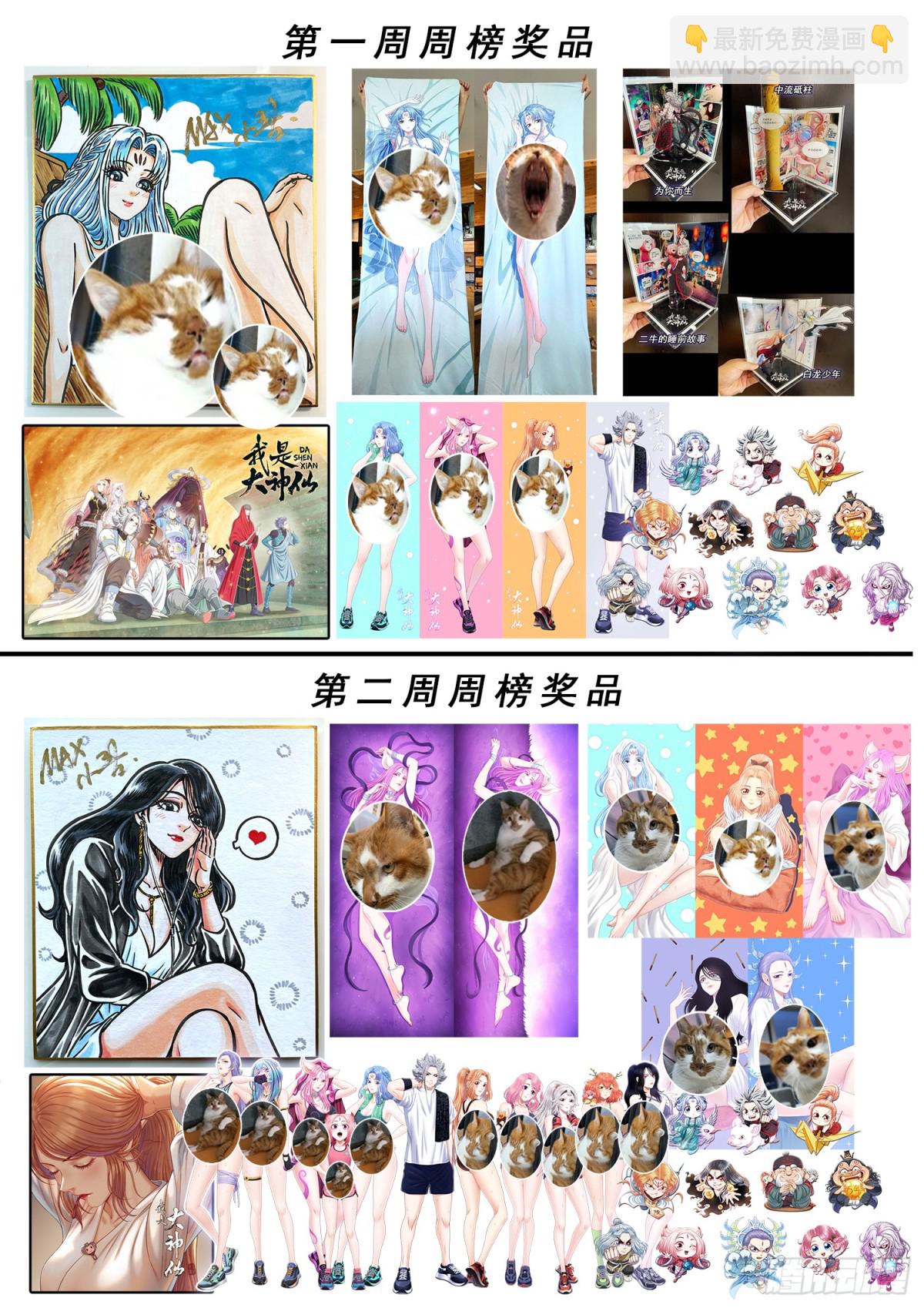 🍘我是大神仙 第七零一话·乖 巧 第19页