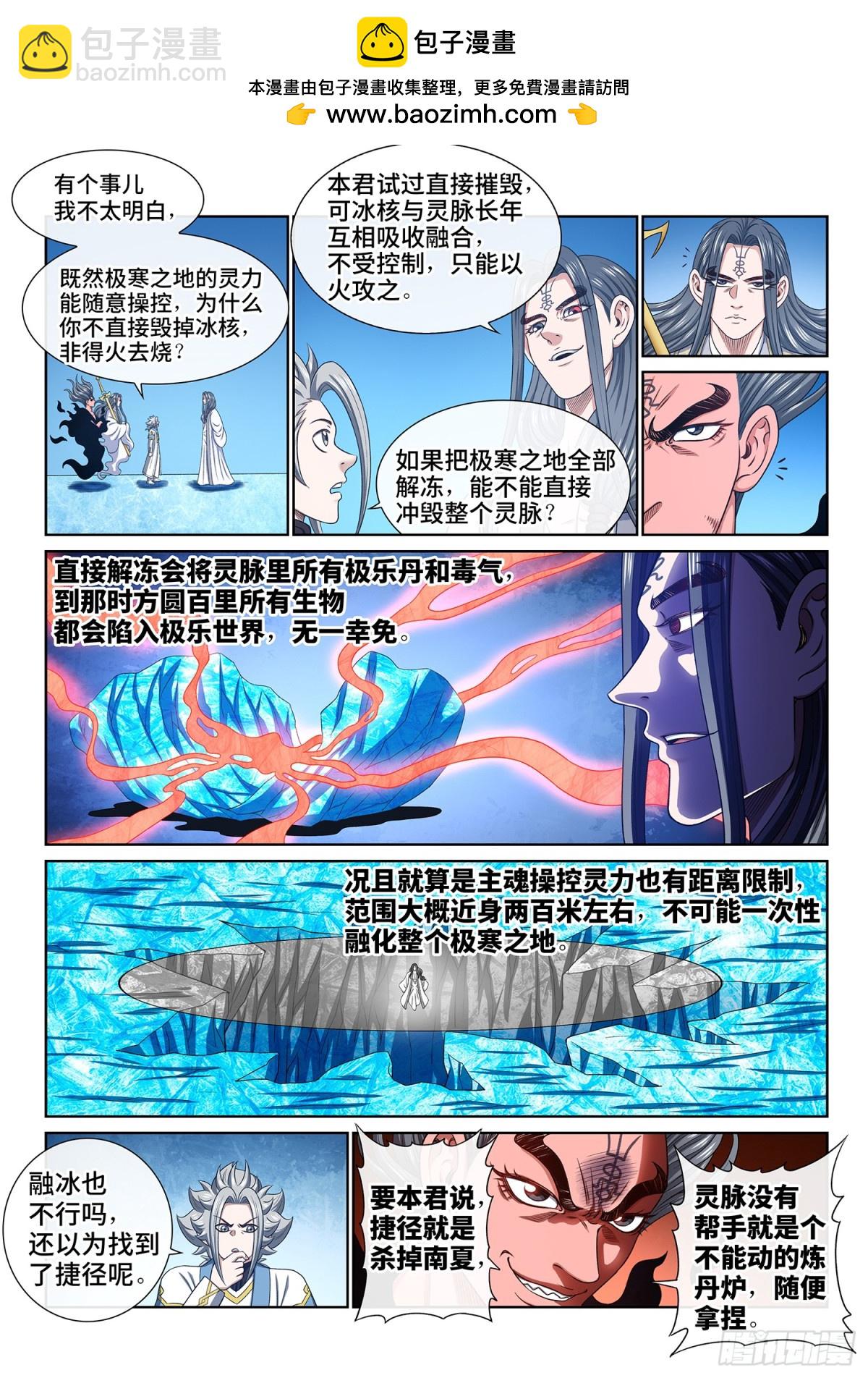 🍘我是大神仙 第七零一话·乖 巧 第2页