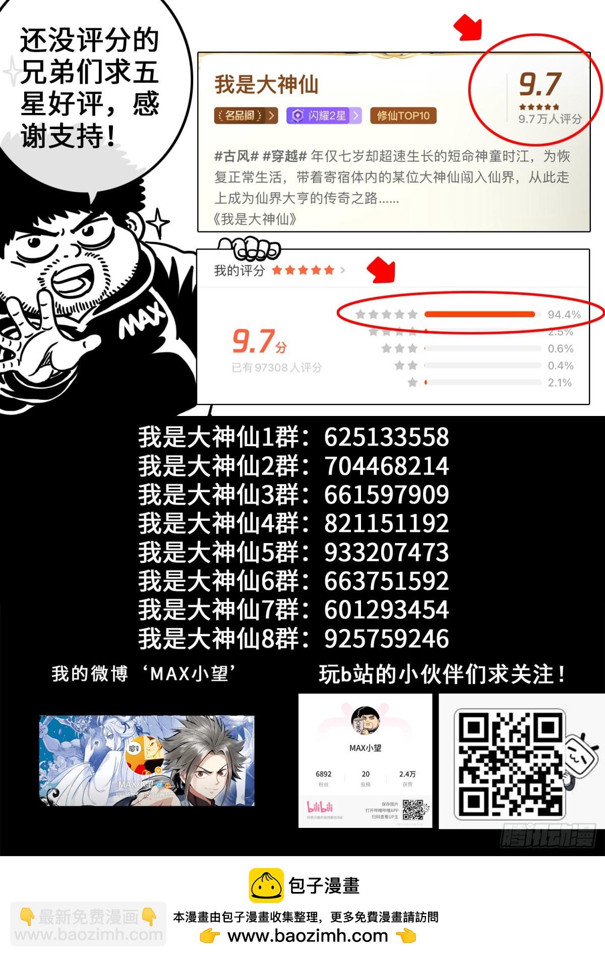 🍘我是大神仙 第七零一话·乖 巧 第22页