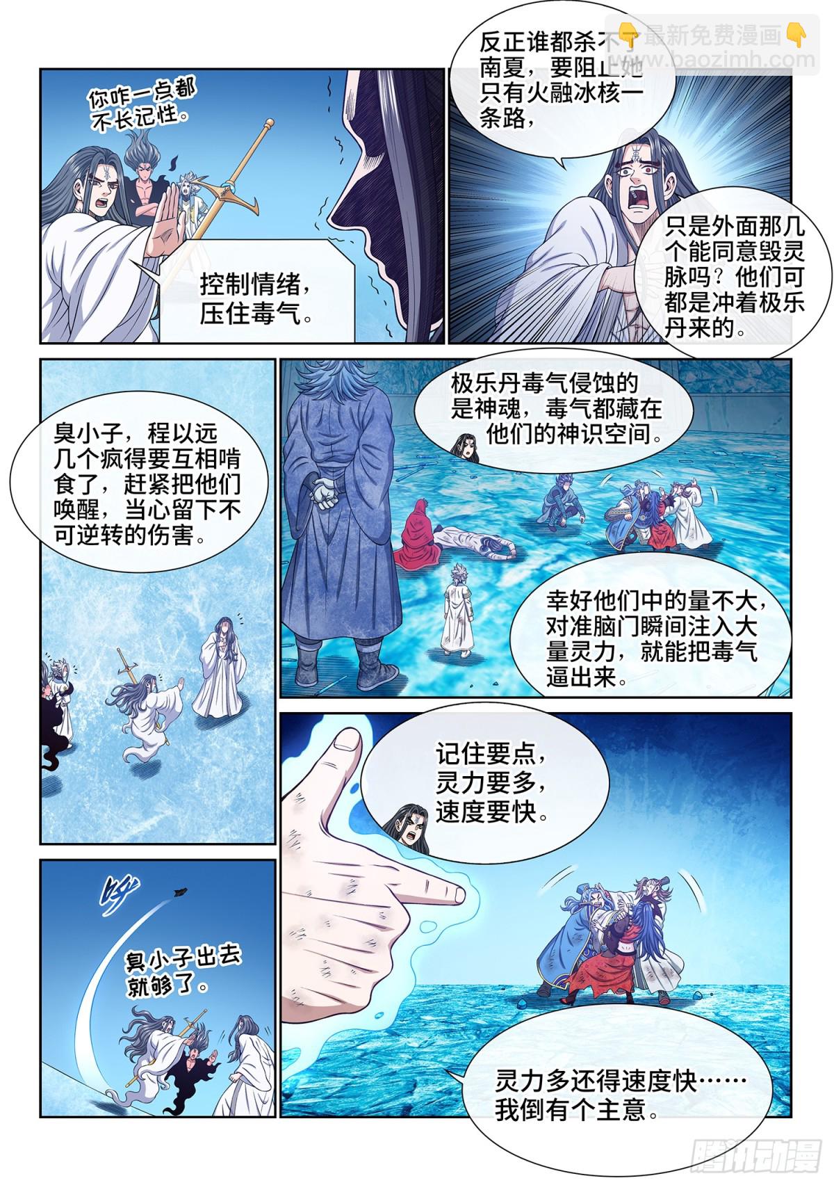 🍘我是大神仙 第七零一话·乖 巧 第3页