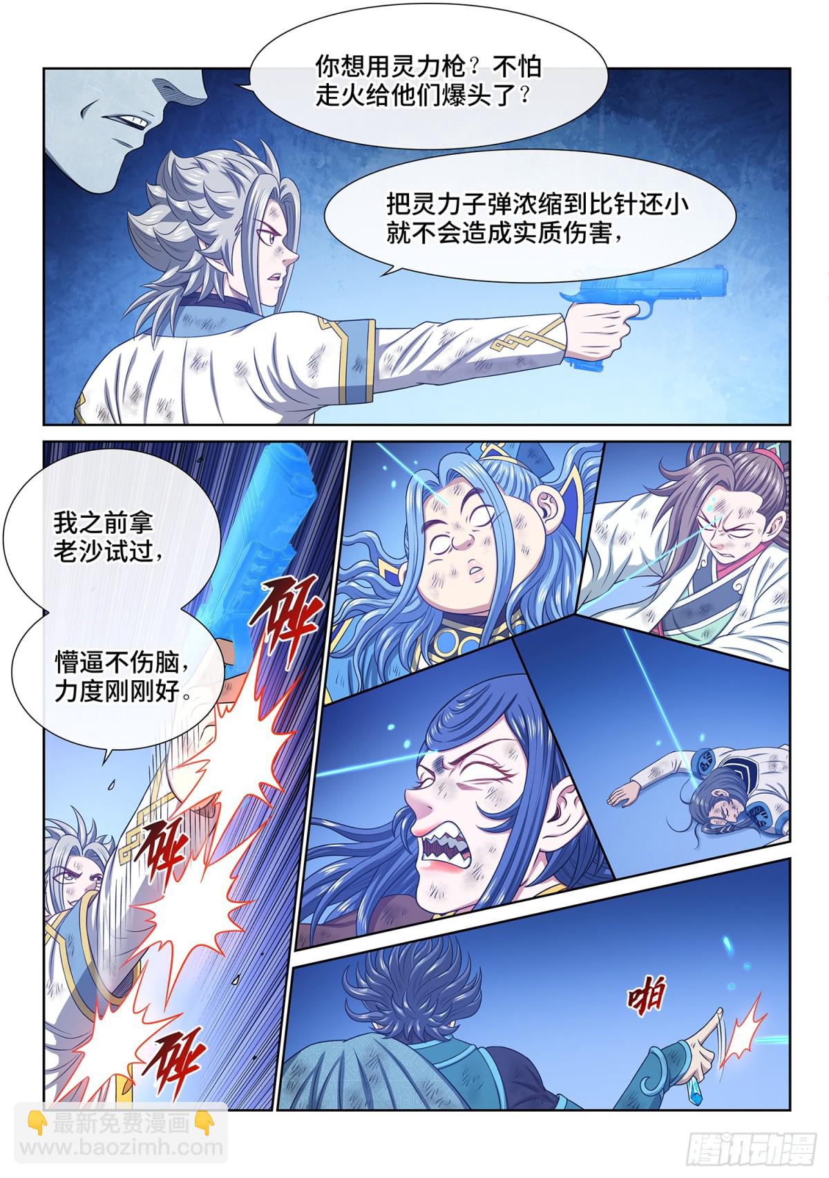 🍘我是大神仙 第七零一话·乖 巧 第4页