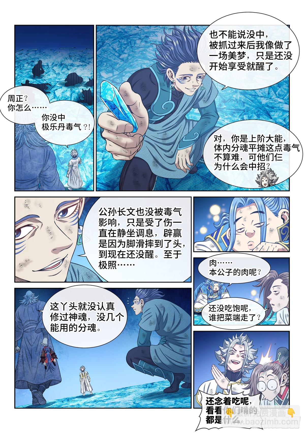 🍘我是大神仙 第七零一话·乖 巧 第5页