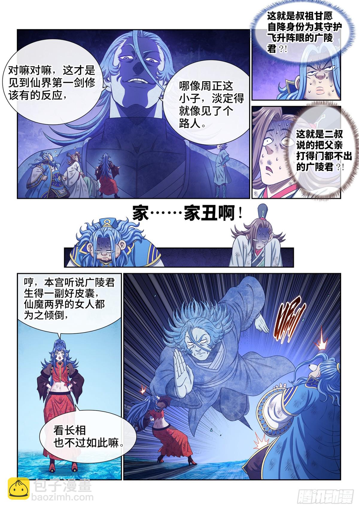 🍘我是大神仙 第七零一话·乖 巧 第7页